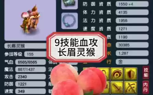 梦幻西游159长眉灵猴套装，梦幻长眉灵猴5件套怎么样插图1