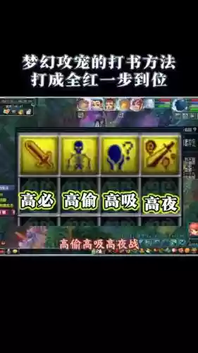 梦幻西游打书会把红的顶掉吗，梦幻西游打书有规律吗插图1