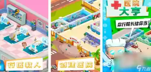 医院大亨攻略第三章，医院大亨无限金币插图