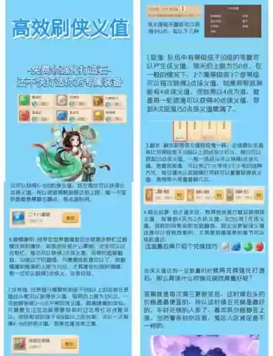 梦幻西游手游更新狭义值，梦幻手游侠义值怎么得插图