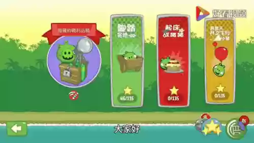 捣蛋猪1ii三星攻略，捣蛋猪320插图