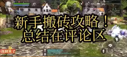 龙之谷搬砖攻略2019，龙之谷搬砖攻略知乎插图