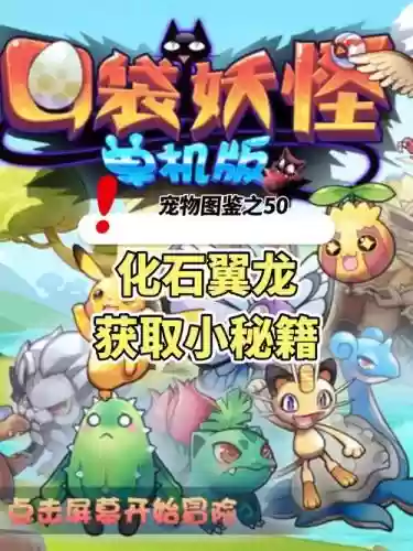 口袋妖怪单机2016攻略，口袋妖怪单机2016结局插图1