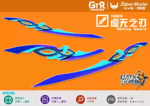武器虚无之刃，虚无之剑插图1