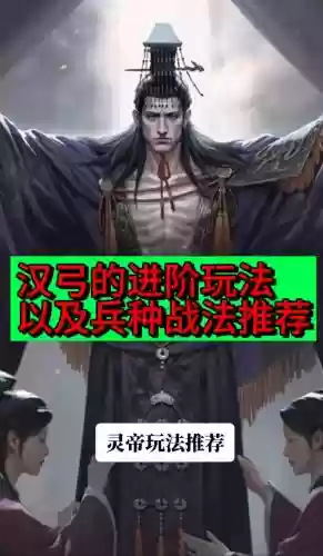 灵帝所有搭配阵容，灵帝怎么配武将插图