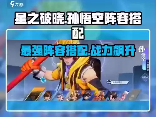 齐天大圣阵容搭配，齐天大圣打法插图1