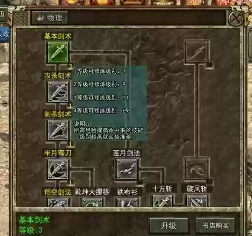 传奇世界战主要技能是什么意思，传奇世界战士技能一览表插图