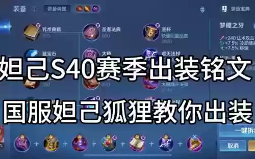 妲己应该出什么装备，妲己出什么装备可以秒人插图