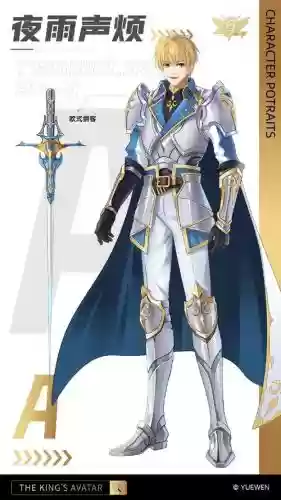 黄少天的武器，黄少天出场章节整理插图1