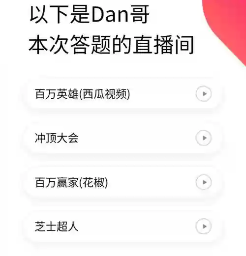 百万英雄攻略，百万英雄app插图