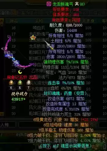 问道手游如何判断装备，问道手游如何判断装备等级插图
