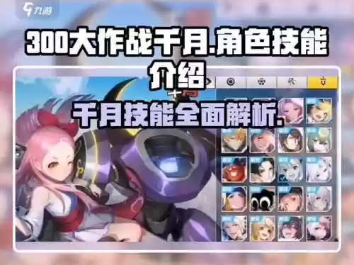 300大作战技能，300大作战技能信息怎么发