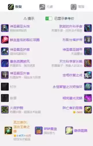 7.3奶萨属性装备，奶萨毕业属性插图1
