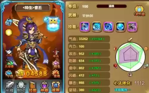 神将世界曹植推荐搭配阵容，神将世界曹丕星魂插图