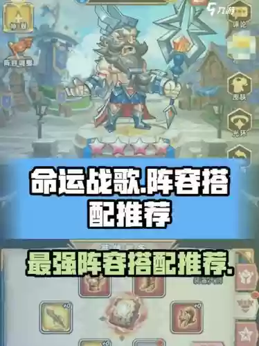 命运战歌2022阵容搭配，命运战歌最新阵容插图