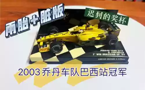 乔丹车队搭配阵容，乔丹车队 分站冠军插图