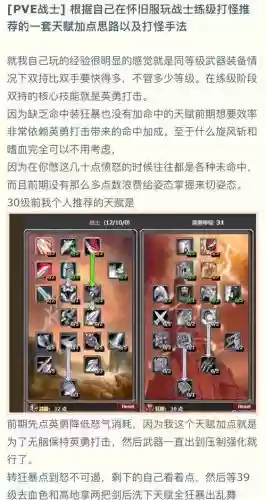 传奇世界战士天赋技能选择，传奇世界战士怎么打装备插图