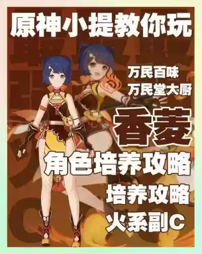 香菱主c阵容搭配2.0，香菱主c后期怎么打插图1