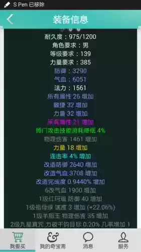 问道暴力防御木装备怎么做，问道暴力防御木装备怎么做出来的插图1