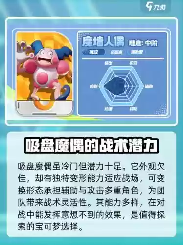 口袋妖怪复刻吸盘魔偶技能，口袋妖怪复刻偶玩插图