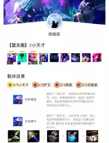 云顶之弈纳尔阵容怎么搭配，云顶之弈纳尔阵容怎么搭配最强插图