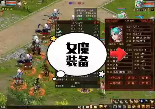 大话二女魔装备搭配，大话西游2pk女魔配装插图1