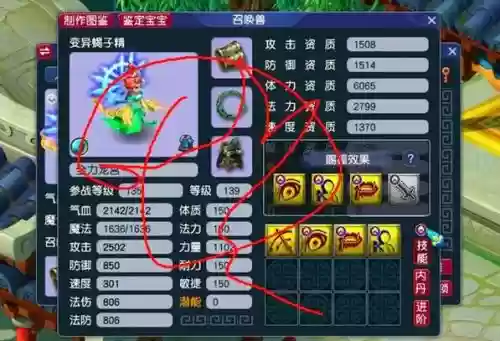 梦幻西游新85宝宝，梦幻西游85宝宝装备用仙玉修理多少仙玉插图1