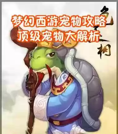 梦幻西游无双宠物送人，梦幻无双怎么捉宠物