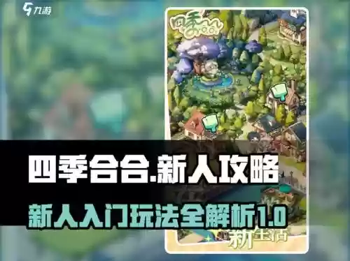 我的新生活1.0攻略，我的新生活09详细攻略插图