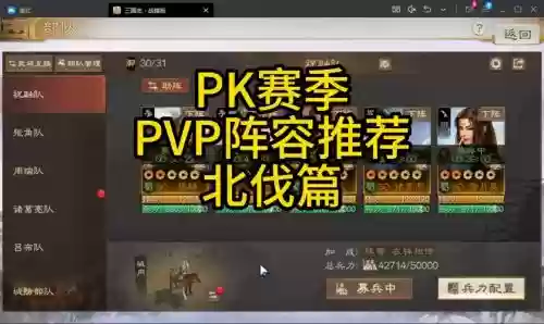 血刃争锋阵容搭配图,三国志血刃争锋战法插图 血刃争锋阵容搭配图,三国志血刃争锋战法插图