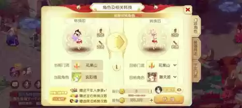 梦幻西游多少点转区，梦幻西游多少点转区一次插图