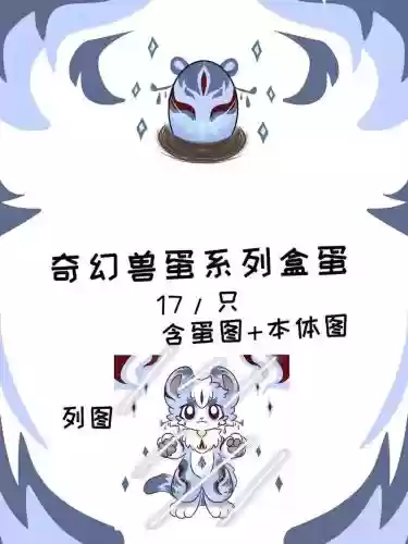 梦幻西游一枚神奇的蛋，梦幻神奇的蛋一般要几次可以孵化出来插图