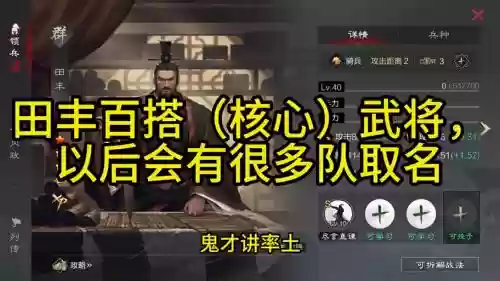 田丰搭配阵容，田丰技能搭配插图