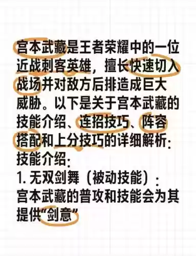 宫本武藏先出哪个技能，宫本武藏技能-插图