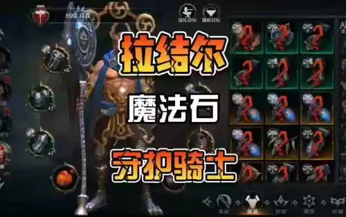 拉结尔强化之后换装备，拉结尔装备转换是怎么回事