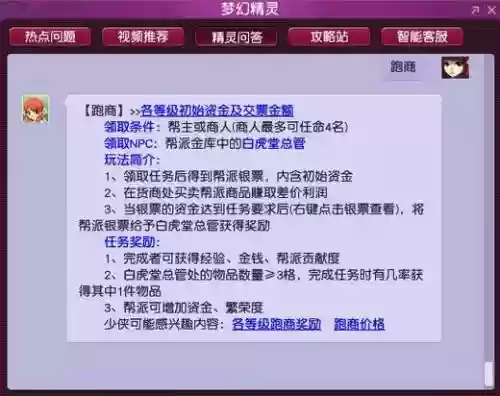 梦幻西游145级适合怎么跑商，梦幻145怎么升级最快插图1