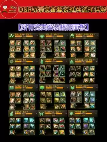dnf时空装备搭配，时空套装属性插图1