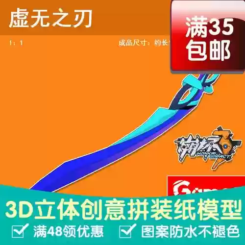 武器虚无之刃，虚无之剑插图