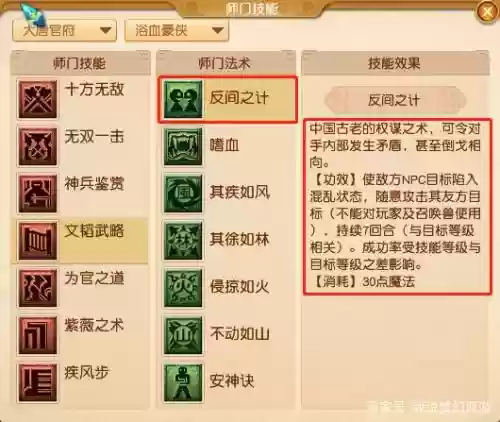 梦幻西游反间计的命中率，梦幻西游反间计几率插图