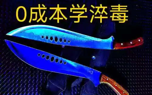 淬毒武器是什么样的，淬毒武器是什么样的图片插图
