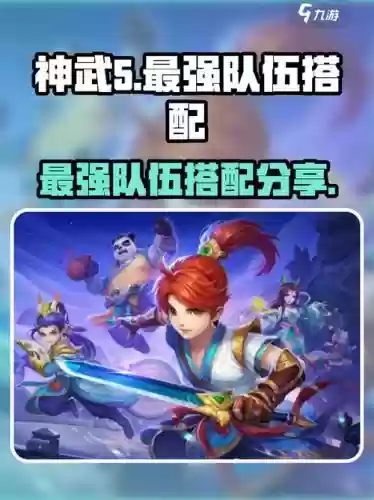 神武1五开阵容搭配，神武1五开阵容搭配图插图