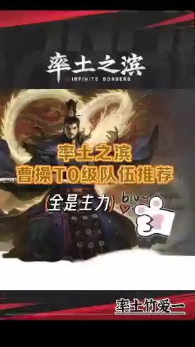 率土之兵曹操阵容搭配谁，率土之兵曹操阵容搭配谁最强插图1