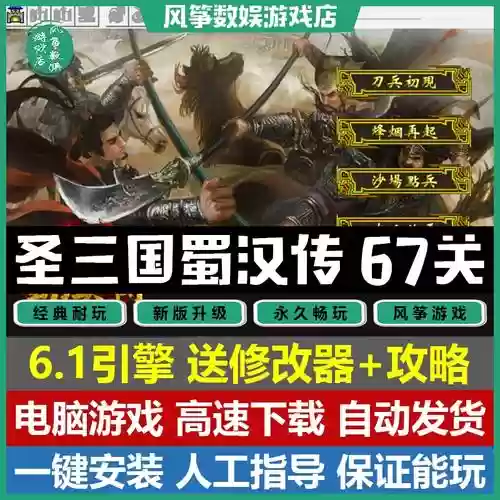 圣三国蜀汉传攻略红蓝，圣三国蜀汉传攻略蓝线插图