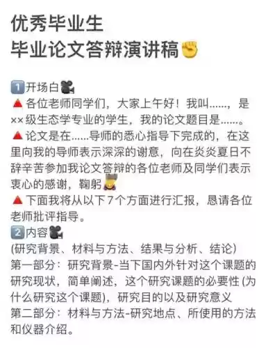 博士论文答辩阵容搭配，博士论文答辩技巧开场白插图