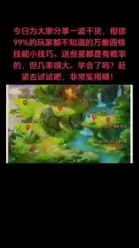 大话西游领悟技能分布图，大话西游手游领悟技能攻略插图1