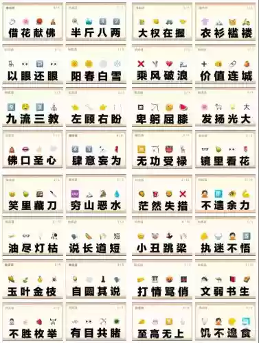 微信小程序成语小秀才攻略2，微信成语小秀才闯关答案大全