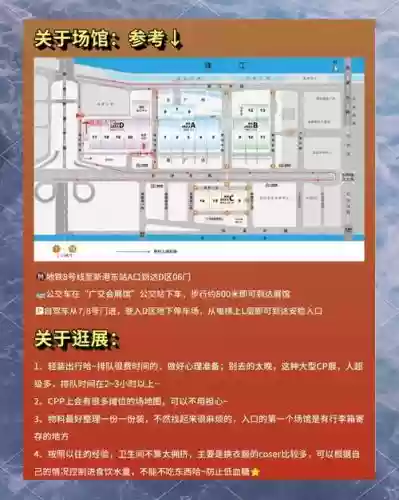 漫展攻略，漫展攻略怎么寻找NPC插图