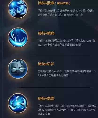 兰陵王技能冷却时间，兰陵王技能释放顺序插图1