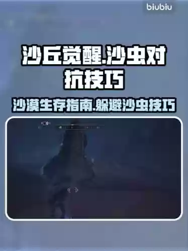 迷沙旱海攻略，迷沙旱海沙虫插图