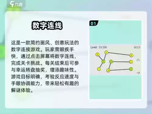 常规2连线攻略，25球连线攻略插图1